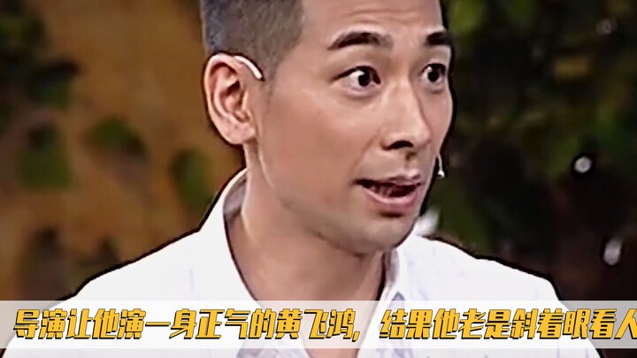 笑死！导演让他演一身正气的黄飞鸿，结果他老是斜着眼看人