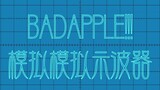 [MAD·AMV] manim PR. Touhou Project Badapple!!!