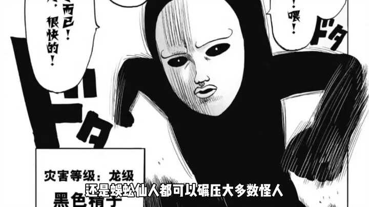 盘点怪人协会的巅峰战力，黑精才是隐藏最深的那个