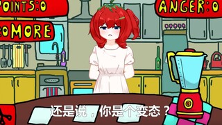 【Mr.tomatoS】番茄小姐觉得你是个变态（