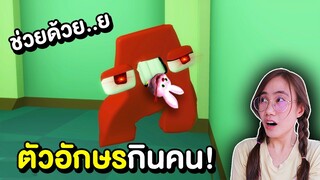 ถ้าเจอ ตัวอักษรกินคน ในโรงเรียนร้าง หนีไปให้ไวที่สุด !! | Mind&Nat