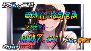 [乐鱼体育app] 🌴💢《《 n 0 7 . c c 》》💢 🌴