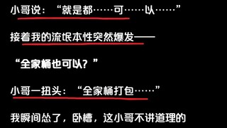 你吃肯德基时遇到过什么无语的事？