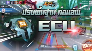 Speed drifters | แนวทางการใช้ ECU เบื้องต้นนน เว้ยยยผมก็ไม่รู้แม้งใช้ไง ฟังจากคนอื่นมาอีกที