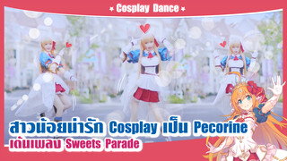 สาวน้อยน่ารักCosplay เป็นPecorine จาก Re:Dive เต้นเพลงsweets parade น่ารักเกินห้ามใจ