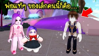 แม่มดคนต่อไป..พ่อแท้ๆ ของเด็ก เป็นคนนี้หรอเนี่ย! อึ้งมาก! | Roblox Brookhaven🏡RP EP.108