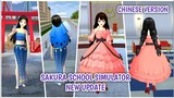 New Update is Out 😍 | Sakura School Simulator Chinese Version