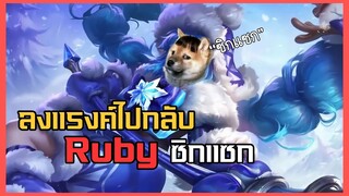 นี่คือดาวตัดสินระหว่างจะร่วงหรือว่าจะอยู่ที่เดิม mobile Legend