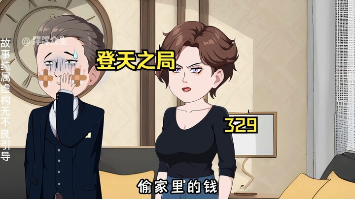 以蓝华被打为由再次针对刘浮生！