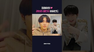 정원이의 러브리 챌린지 비하인드💖 #ENHYPEN #엔하이픈