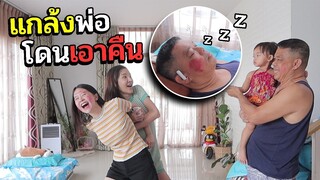 เมื่อเขียนหน้าพ่อกับพี่สาวตอนนอนหลับ (โยนความผิดให้ไอด้า)