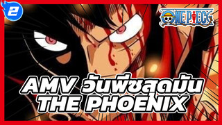 THE PHOENIX- นี่สิถึงจะเรียกว่าวันพีซ! 
| AMV วันพีซสุดมัน / รีโพสต์จาก Youtube_2