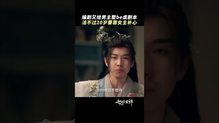 #七时吉祥 初空亲自审核历劫剧本 男主亲自检查剧本，这回总不会大虐吧！ #杨超越 #丁禹兮 | Love You Seven Times | 七时吉祥 | iQIYI