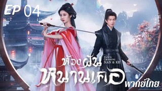 ตอนที่ 5