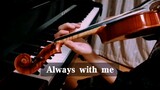 [Violin] Spirited Away theme song Always with me