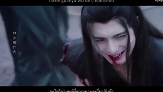 THAISUB 血薇 (กุหลาบสีโลหิต) ปรมาจารย์ลัทธิมาร The Untamed (陈情令)