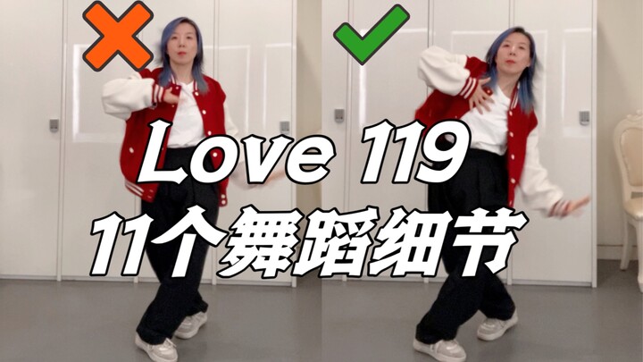 【小虎】11个舞蹈细节教学讲解，Riize-love119