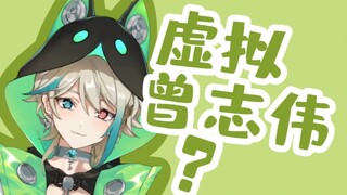 【阿萨Aza】中之人疑似暴露？