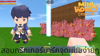 สอนทริกเกอร์มาร์คจุด