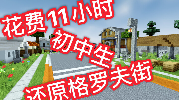 mc还原gtasa第2期：格罗夫街(中)