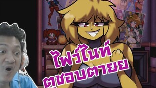 Jump Scare ที่แหล่มที่สุดในประวัติศาสตร์ ไฟว์ไนท์ตูอยากตาย! -Five Nights In Anime - (RX Edition)