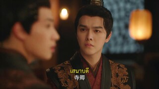 Detective Husband I’ve Never Met (2022) สายลับราชบุตรเขย EP 24 [ซับไทย]