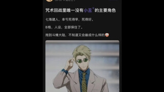 咒术回战冷知识：七海是唯一一个逼格和人设都保住的角色，吧友表示幸亏死得早！