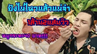 ปังมาก!! ไม่ต้องย่างเอง​  หมูกระทะ​ถ้วย40บาท​ ตลาด​เซ​ฟวัน​โคราช​ ยืนสวยๆก็อิ่มได้