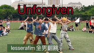 适合大学生的Unforgiven｜全男炽曲高质量翻跳 Lesserafim新歌