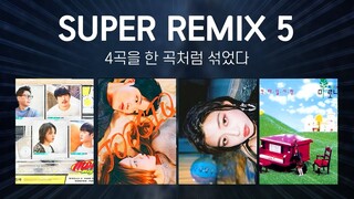 듣고 싶을까 X 너를 생각해 X 칵테일 사랑 X Way Back Home (SUPER REMIX Vol.5)