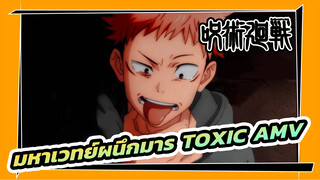 [Allyuuji]Toxic-"คุณคือยาพิษรสหวาน" (ใช้วิจารญาณในการรับชม)