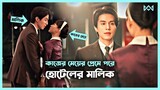 কোরিয়ান কমেডি ড্রামা 💖 Hotel Emross (2022) Movie Explain In Bangla Korean Drama Bangla 🟤Cinemohol
