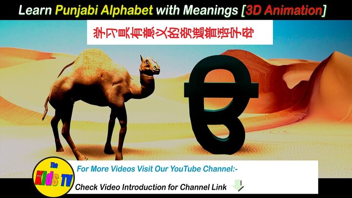 Punjabi Language Alphabet [3D] with Meanings and Music