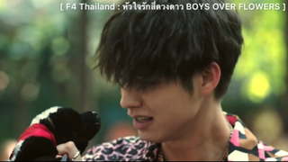 F4 Thailand หัวใจรักสี่ดวงดาว BOYS OVER FLOWER : อย่าเก่งกับพี่