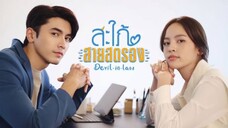 Devil in Law eps.17 end (sub indo)