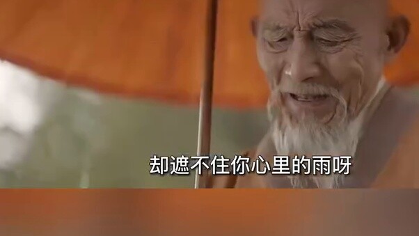 Mr. You Benchang is a true artist. The old monk he played is so tear-jerking.