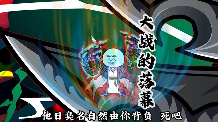 第三集：双帝之战，大战的落幕....