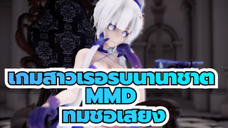 [MMD เกมสาวเรือรบนานาชาติ] ความรุ่งโรจน์ส่องสว่างในตอนกลางคืน