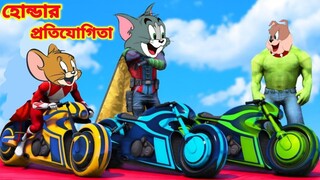 Tom and Jerry | Tom and Jerry Bangla | cartoon | Tom and Jerry cartoon | Bangla Tom and Jerry