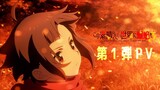 TV anime “Những ngọn lửa bùng nổ trong thế giới tuyệt vời này! ] PV đầu tiên được phát hành!