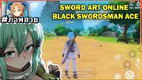 sword art online black swordsman: ace พาไปตีบอสชั้นที่ 1 สอนสร้างกิลเเละสอนอัพสกิลให้เเรงขึ้น!!