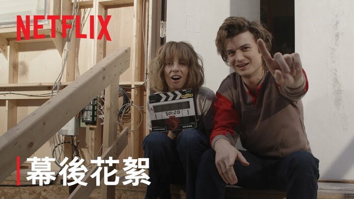 幕後花絮 |《怪奇物語》第 5 季 | 最終季拍攝現場 | Netflix