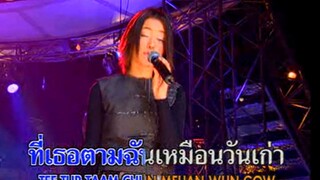 อยู่ไหน อยู่ไหน (Yoo Nai Yoo Nai) - บัวชมพู ฟอร์ด (Buachompoo Ford)