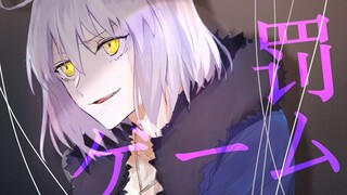 【Buku Panduan FGO】Game Hukuman Tim Shinjuku Alter