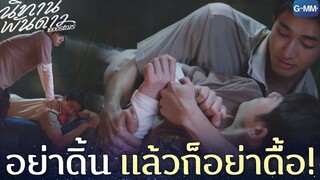 อย่าดิ้น แล้วก็อย่าดื้อ! | นิทานพันดาว 1000stars