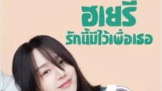 Dear Hyeri ฮเยรี รักนี้มีไว้เพื่อเธอ ตอนที่ 9 (พากย์ไทย)