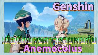 เมื่อนักบวชสาวสวยพบกับ Anemocolus