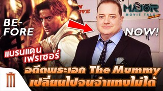 'แบรนแดน เฟรเซอร์' อดีตพระเอก The Mummy เปลี่ยนไปจนจำแทบไม่ได้ - Major Movie Talk [Short News]