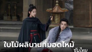 ตอนที่ 16