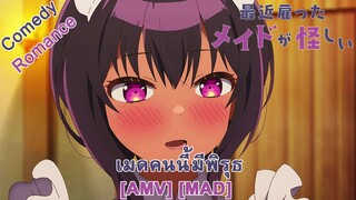 Saikin Yatotta Maid ga Ayashii - เมดคนนี้มีพิรุธ (Choose me) [AMV] [MAD]